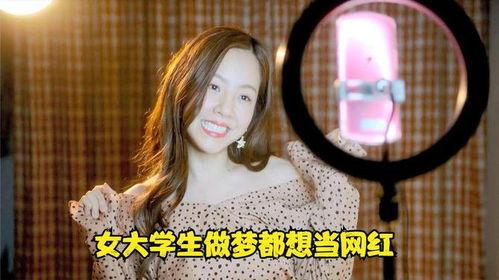 国产女大学生,国产女大学生的风采与梦想  第3张